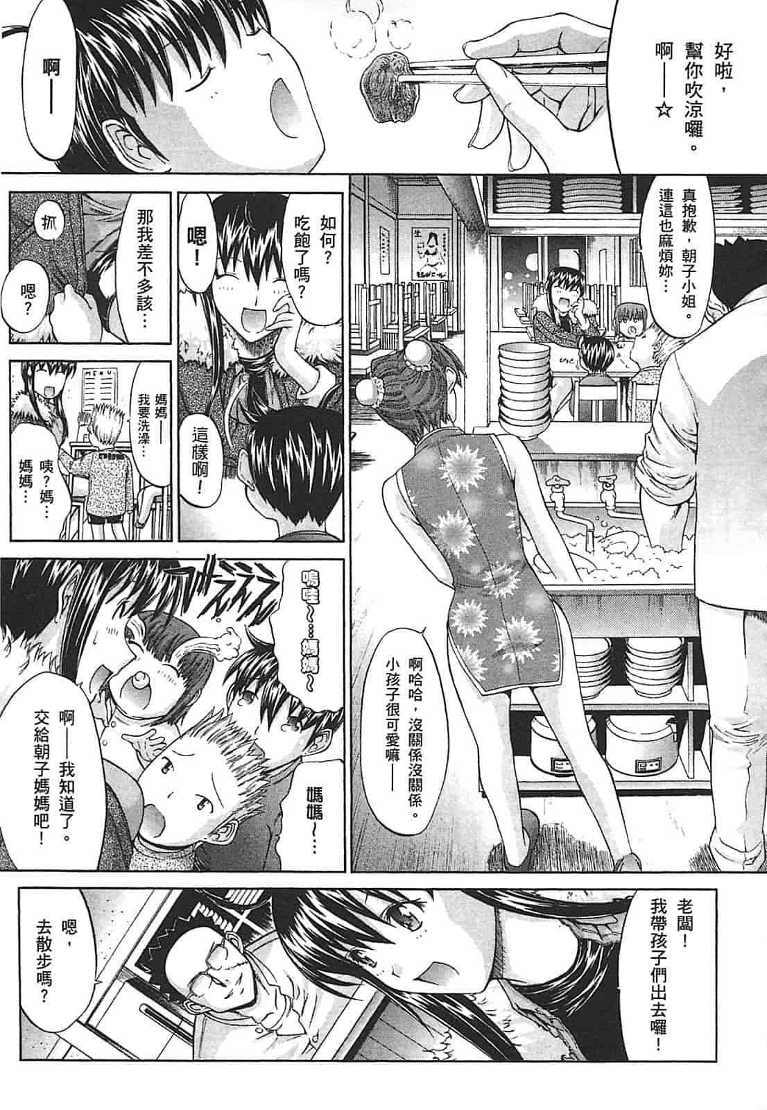 汉化版-[鬼ノ仁] ラブホいこうよ♥2_第1集