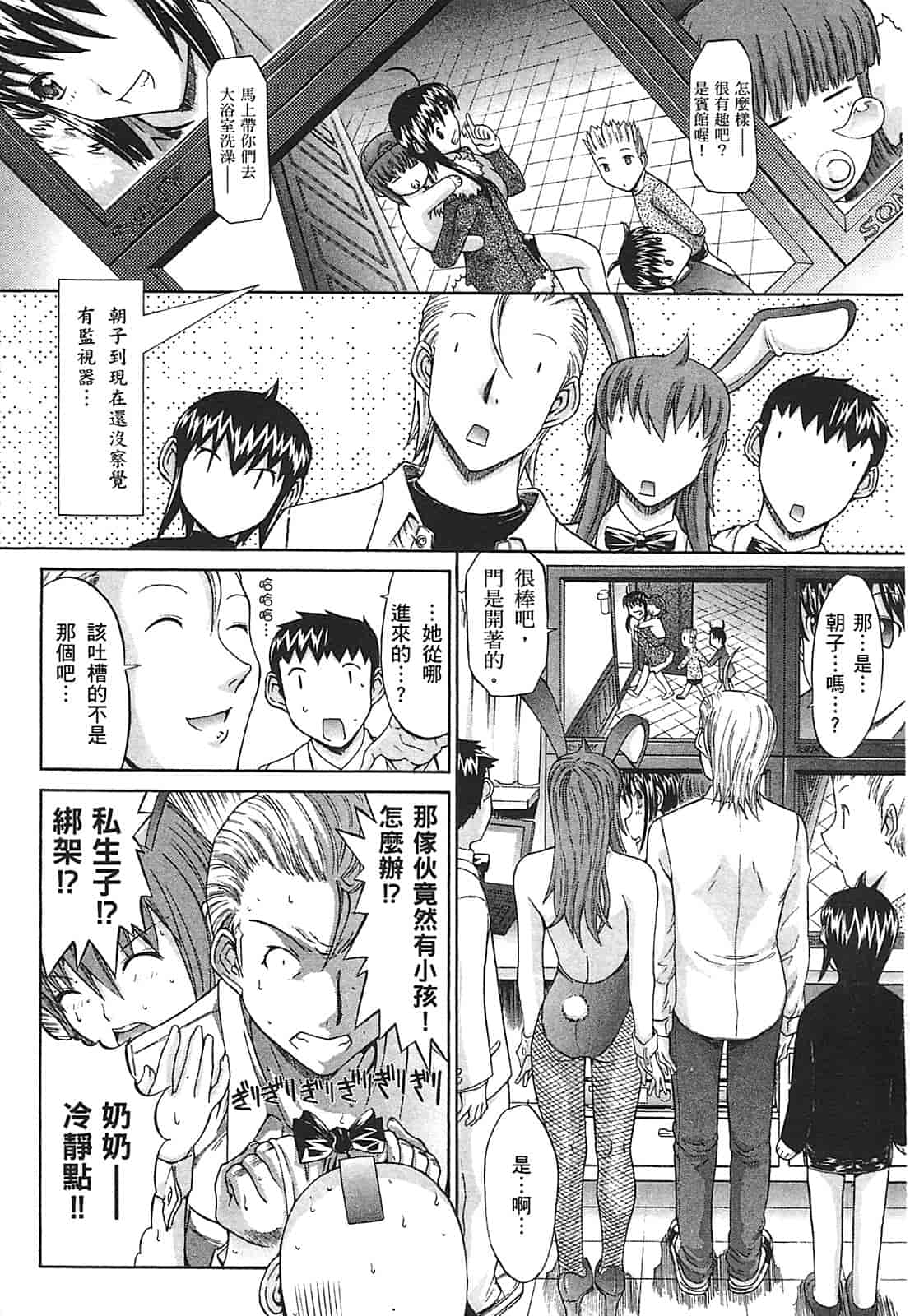 汉化版-[鬼ノ仁] ラブホいこうよ♥2_第1集
