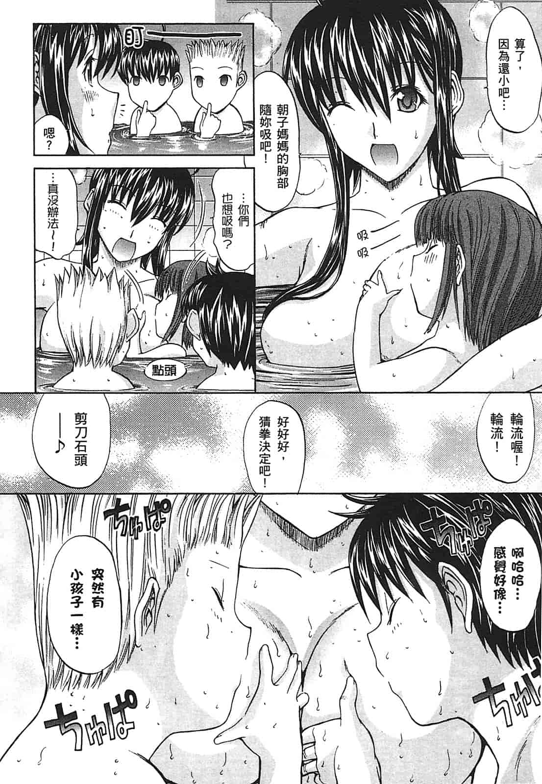 汉化版-[鬼ノ仁] ラブホいこうよ♥2_第2集