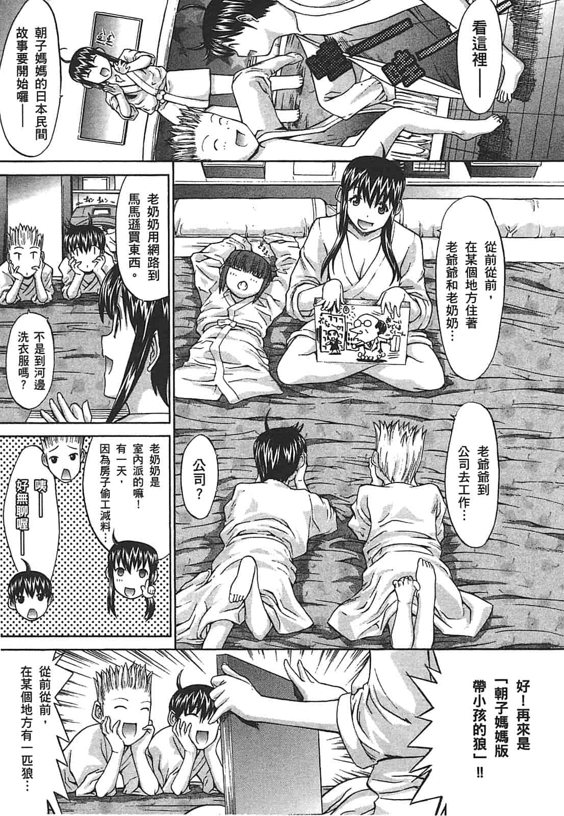 汉化版-[鬼ノ仁] ラブホいこうよ♥2_第2集