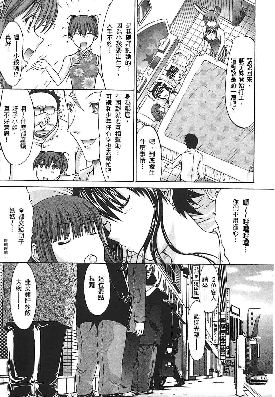 汉化版-[鬼ノ仁] ラブホいこうよ♥2_第2集
