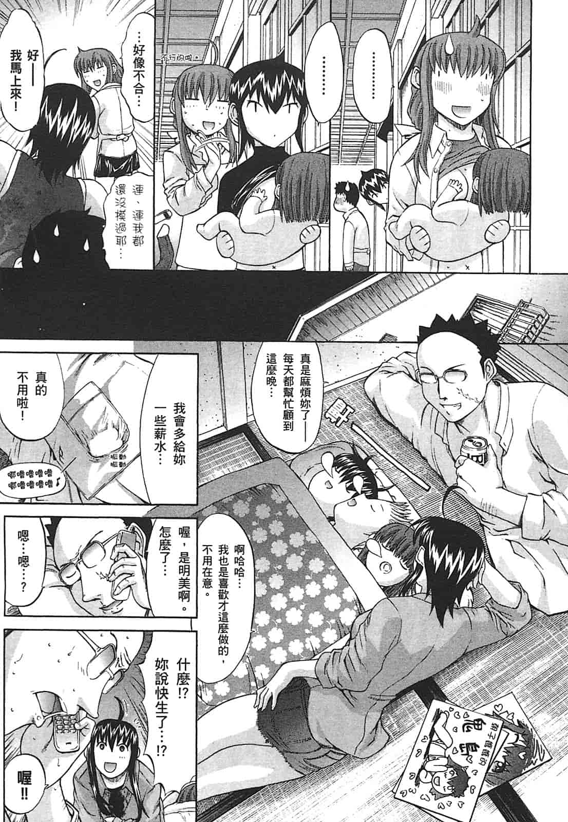 汉化版-[鬼ノ仁] ラブホいこうよ♥2_第2集