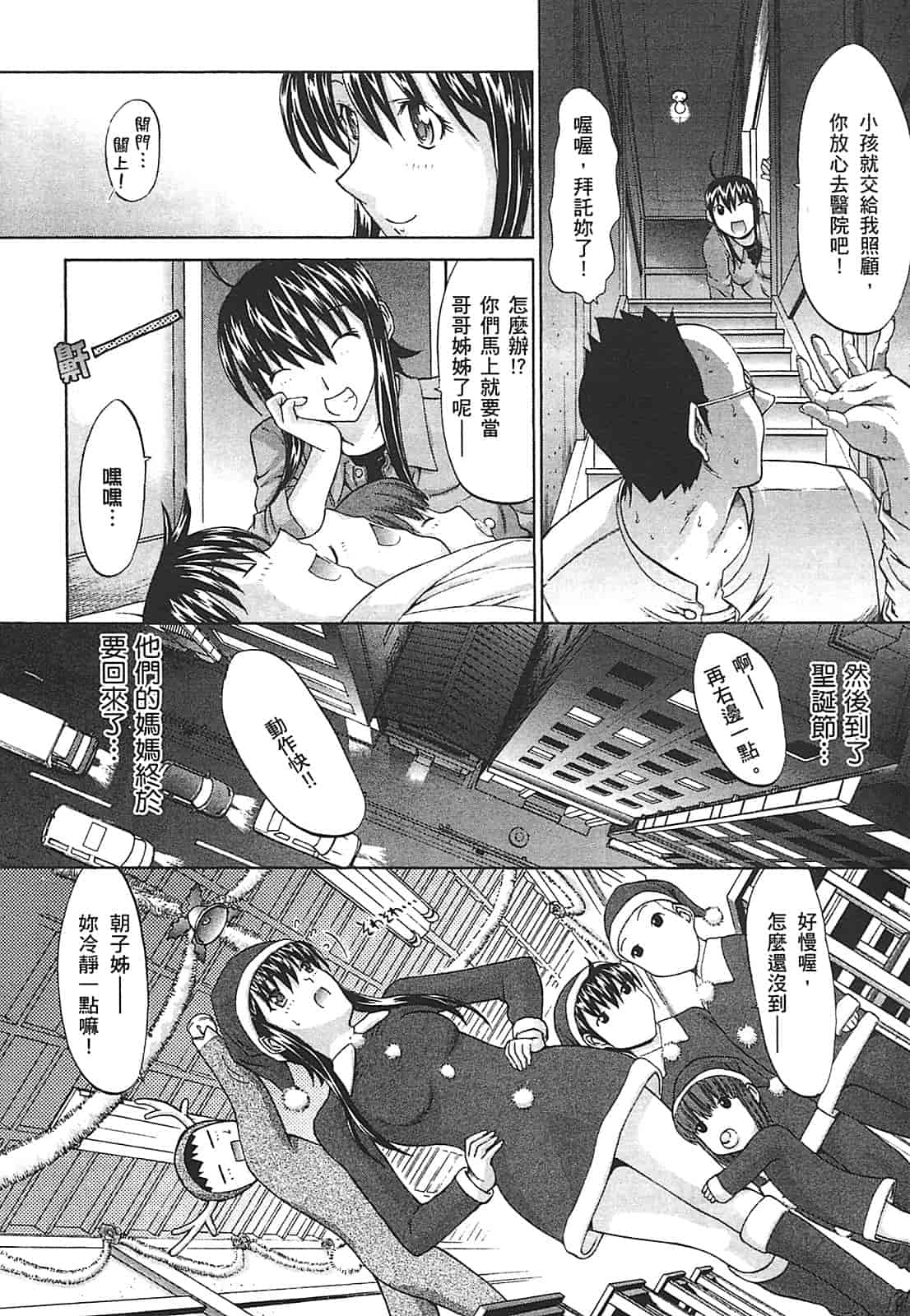 汉化版-[鬼ノ仁] ラブホいこうよ♥2_第2集