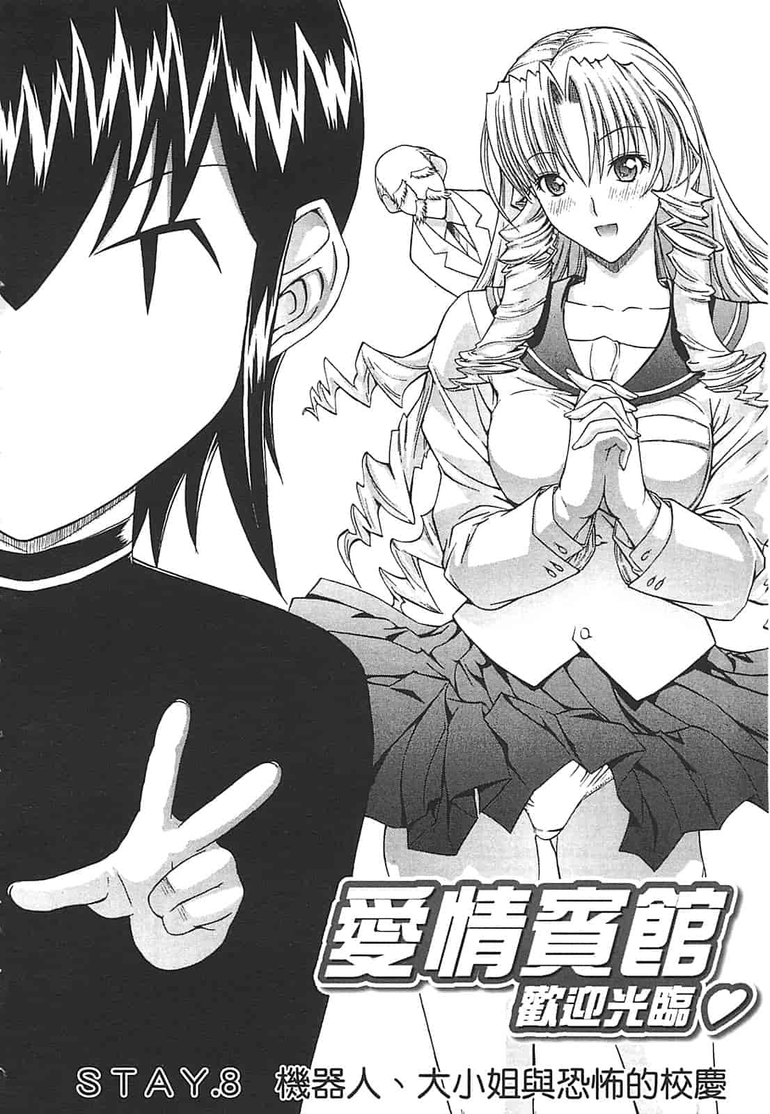 汉化版-[鬼ノ仁] ラブホいこうよ♥2_第1集