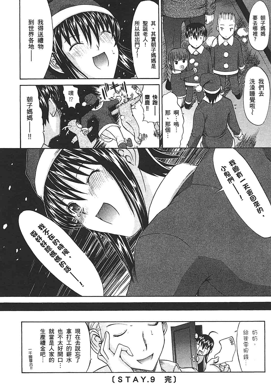 汉化版-[鬼ノ仁] ラブホいこうよ♥2_第2集
