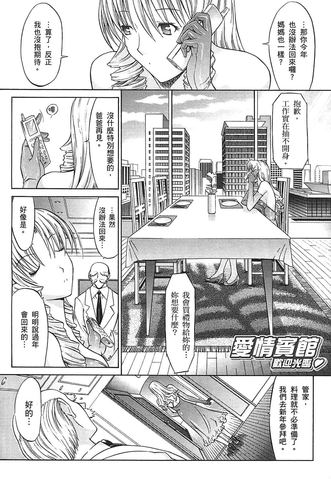 汉化版-[鬼ノ仁] ラブホいこうよ♥2_第2集