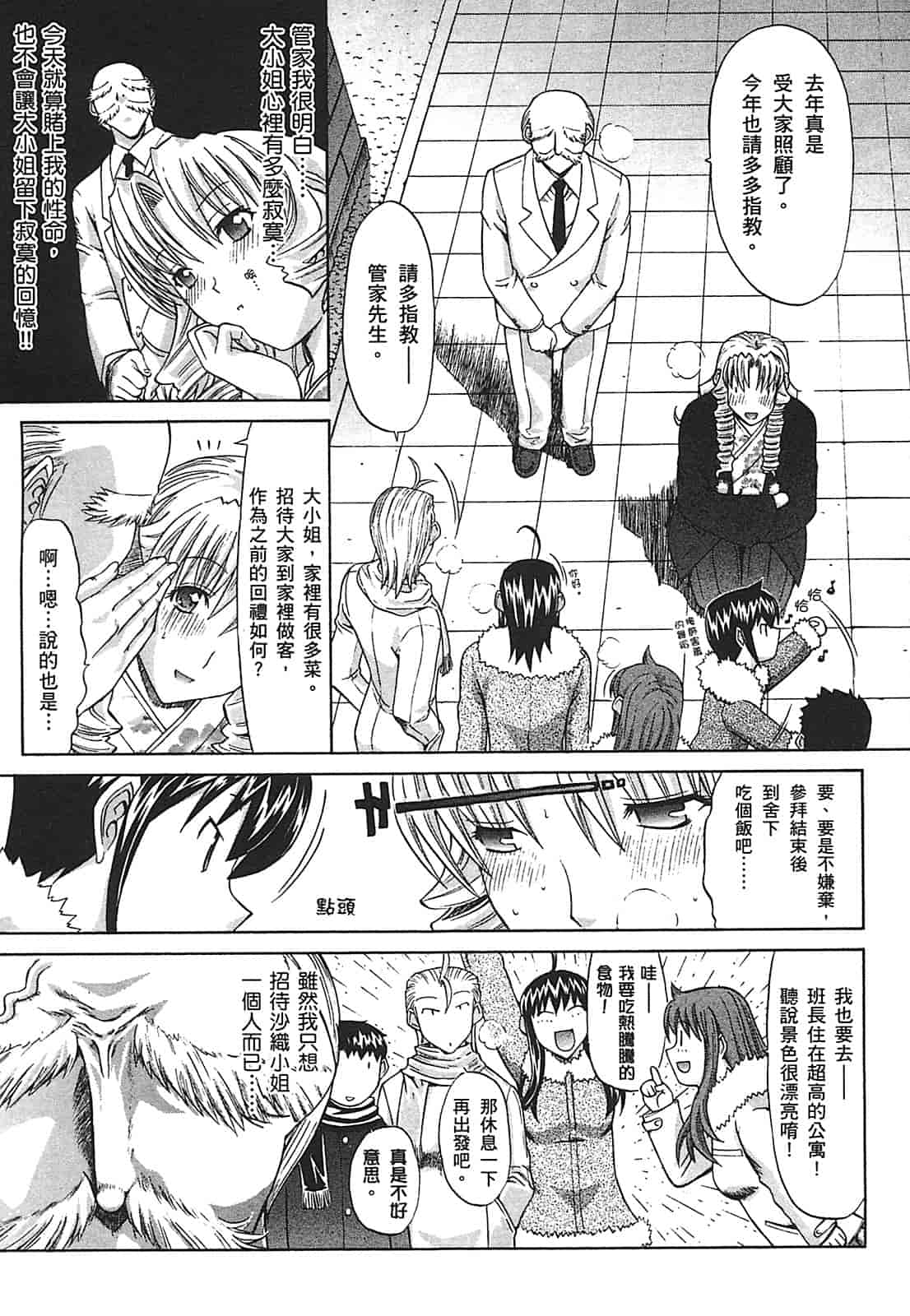 汉化版-[鬼ノ仁] ラブホいこうよ♥2_第2集