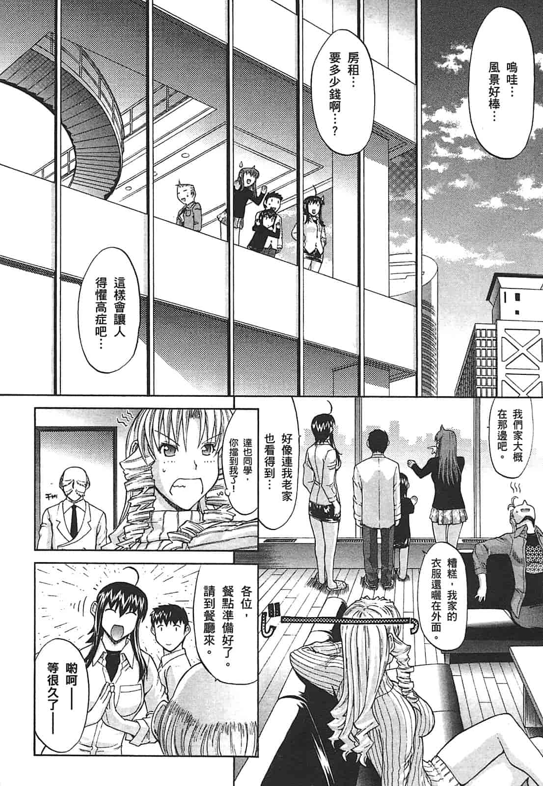 汉化版-[鬼ノ仁] ラブホいこうよ♥2_第2集
