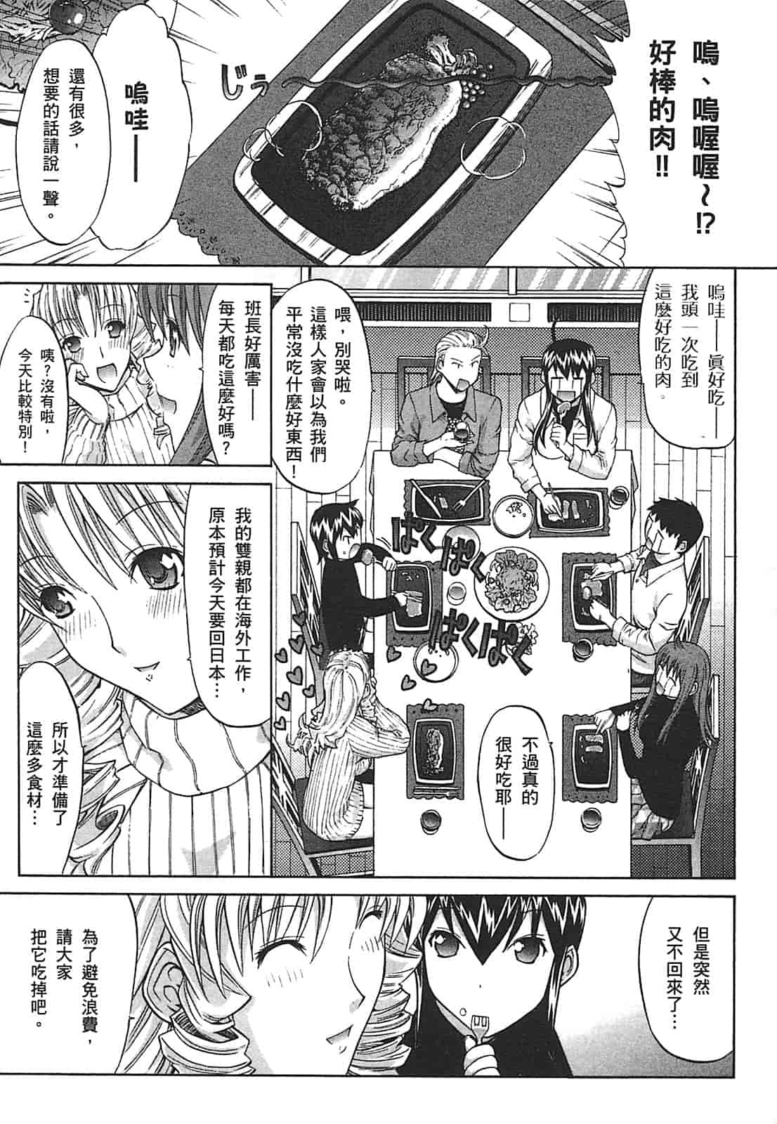 汉化版-[鬼ノ仁] ラブホいこうよ♥2_第2集