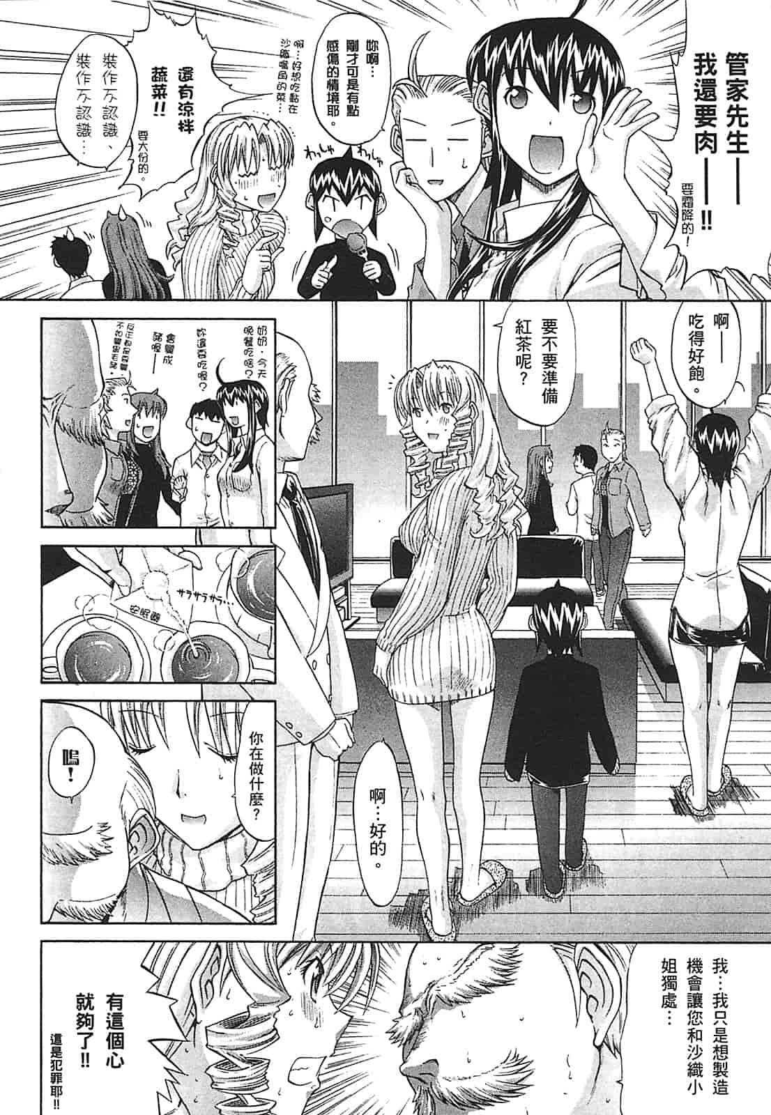 汉化版-[鬼ノ仁] ラブホいこうよ♥2_第2集