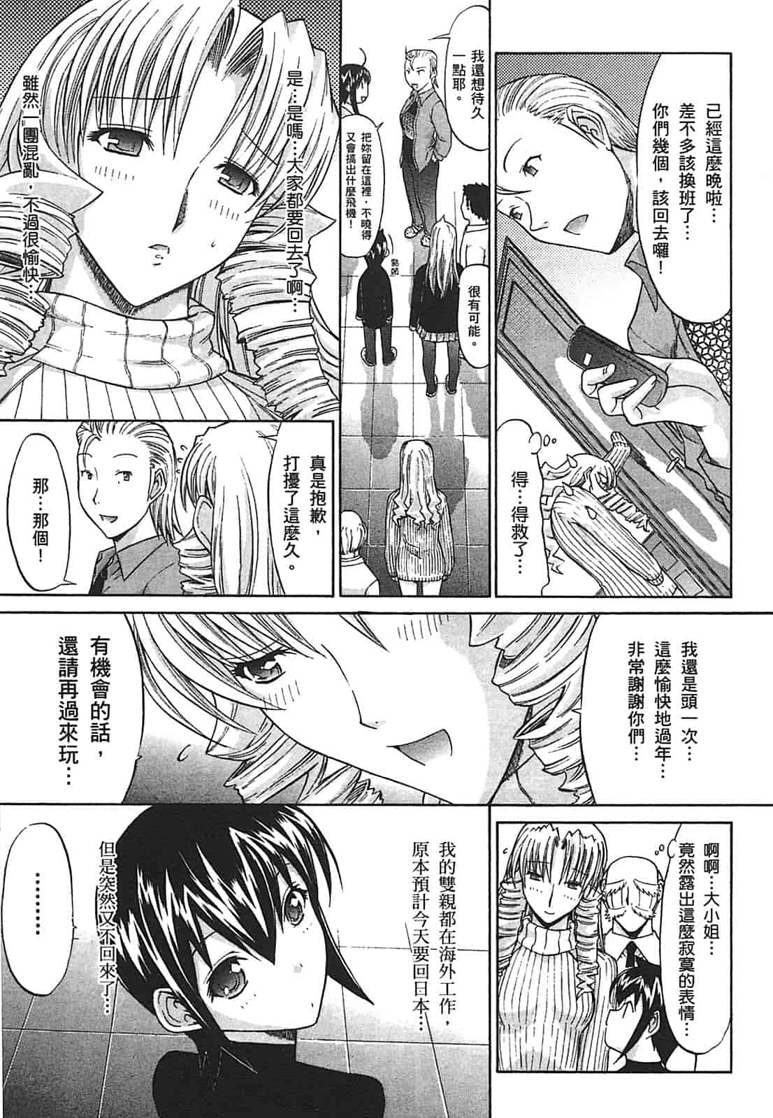 汉化版-[鬼ノ仁] ラブホいこうよ♥2_第2集