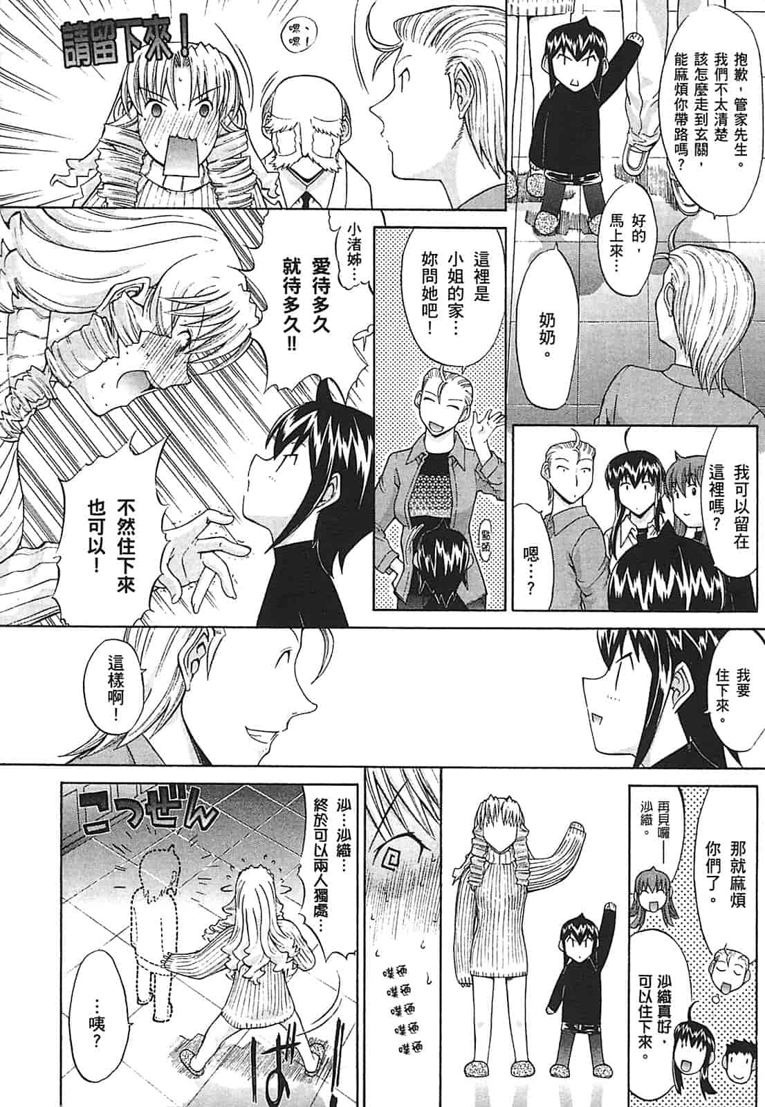 汉化版-[鬼ノ仁] ラブホいこうよ♥2_第2集