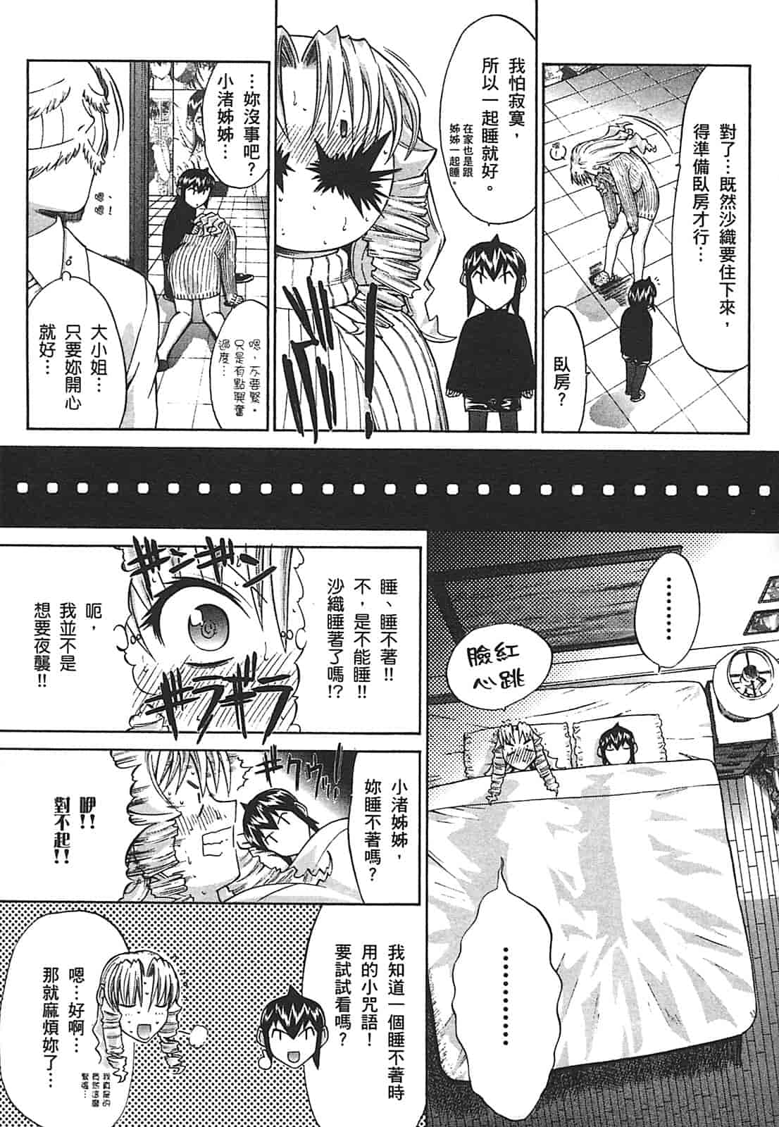 汉化版-[鬼ノ仁] ラブホいこうよ♥2_第2集