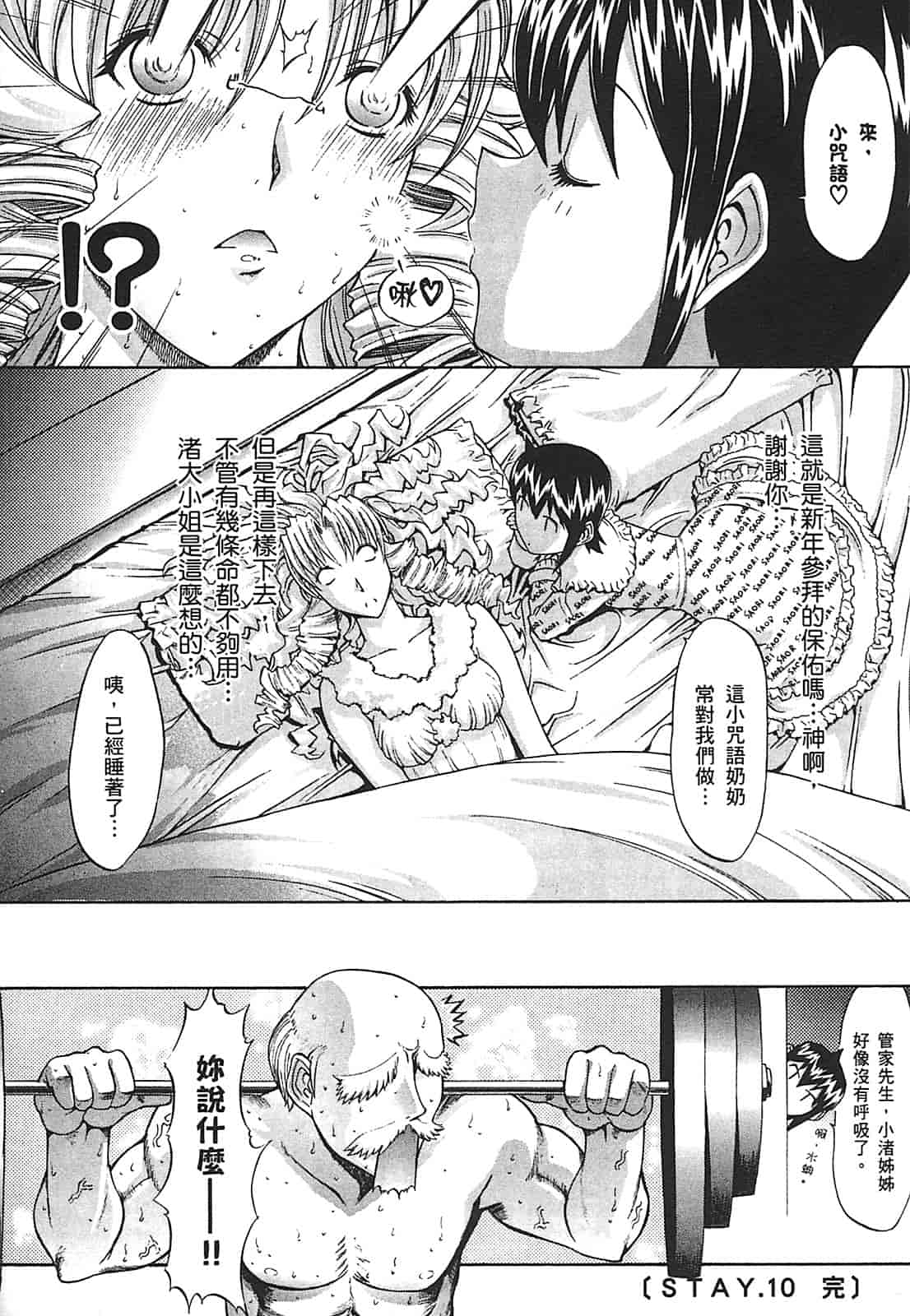 汉化版-[鬼ノ仁] ラブホいこうよ♥2_第2集