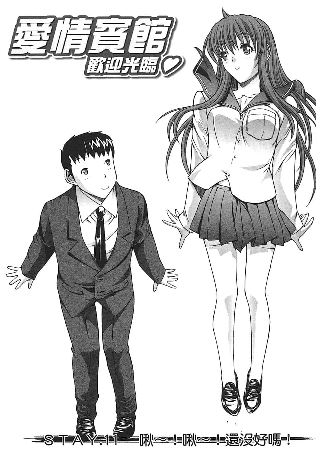 汉化版-[鬼ノ仁] ラブホいこうよ♥2_第2集