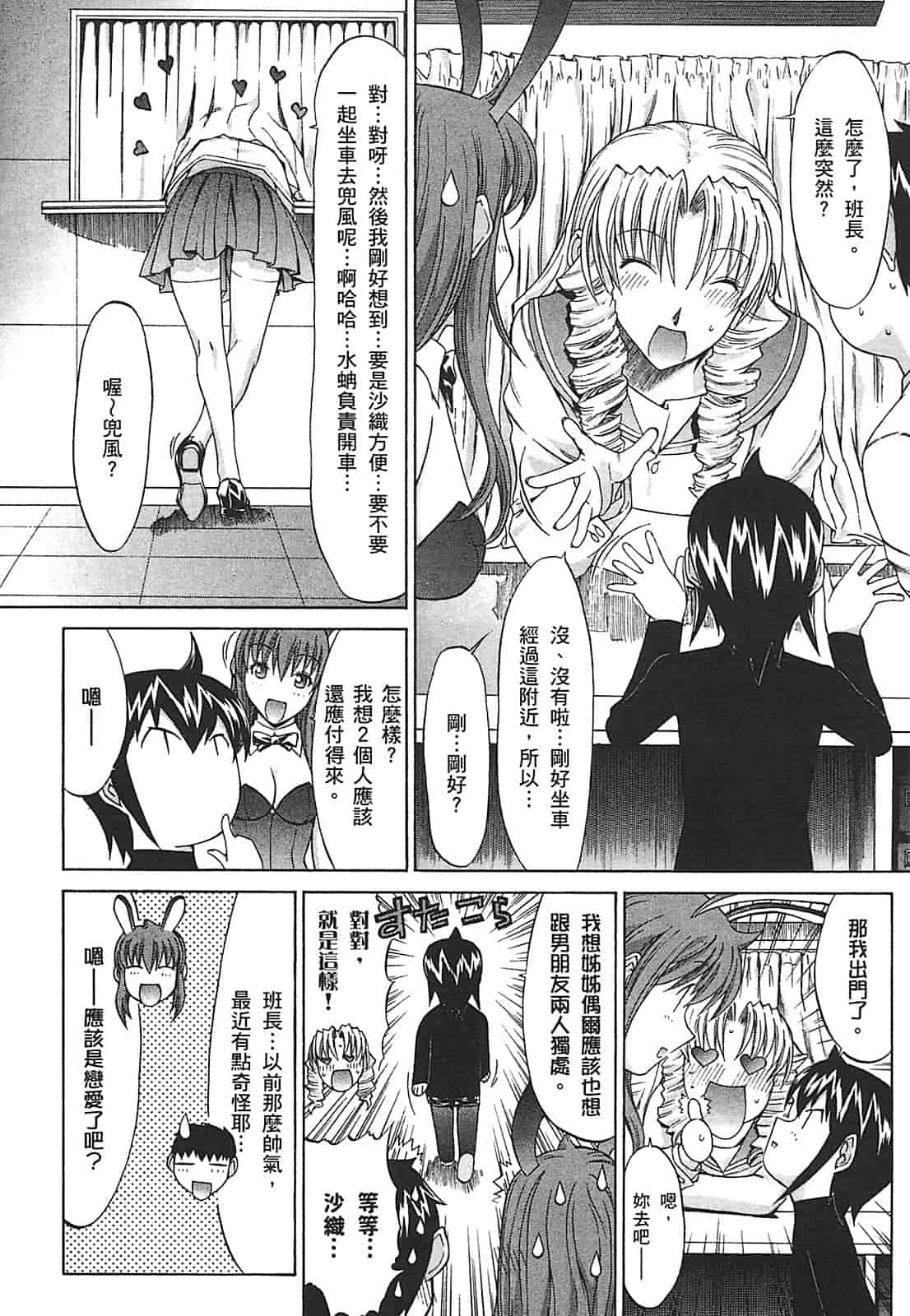 汉化版-[鬼ノ仁] ラブホいこうよ♥2_第3集