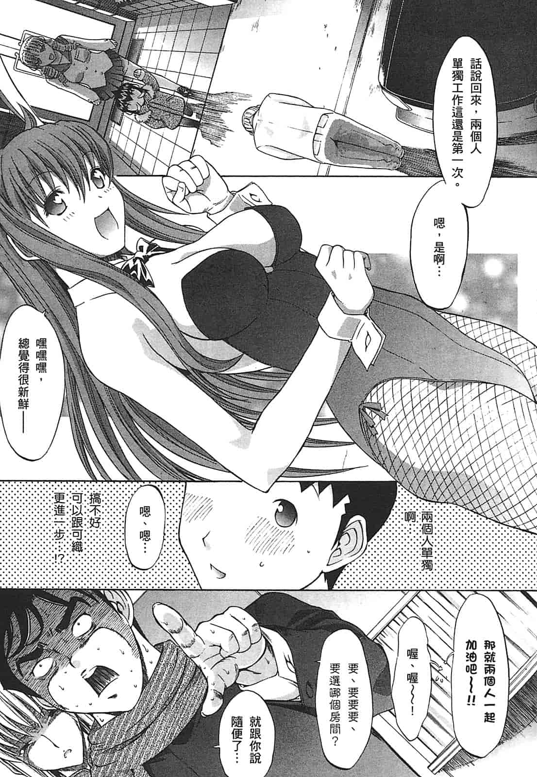 汉化版-[鬼ノ仁] ラブホいこうよ♥2_第3集