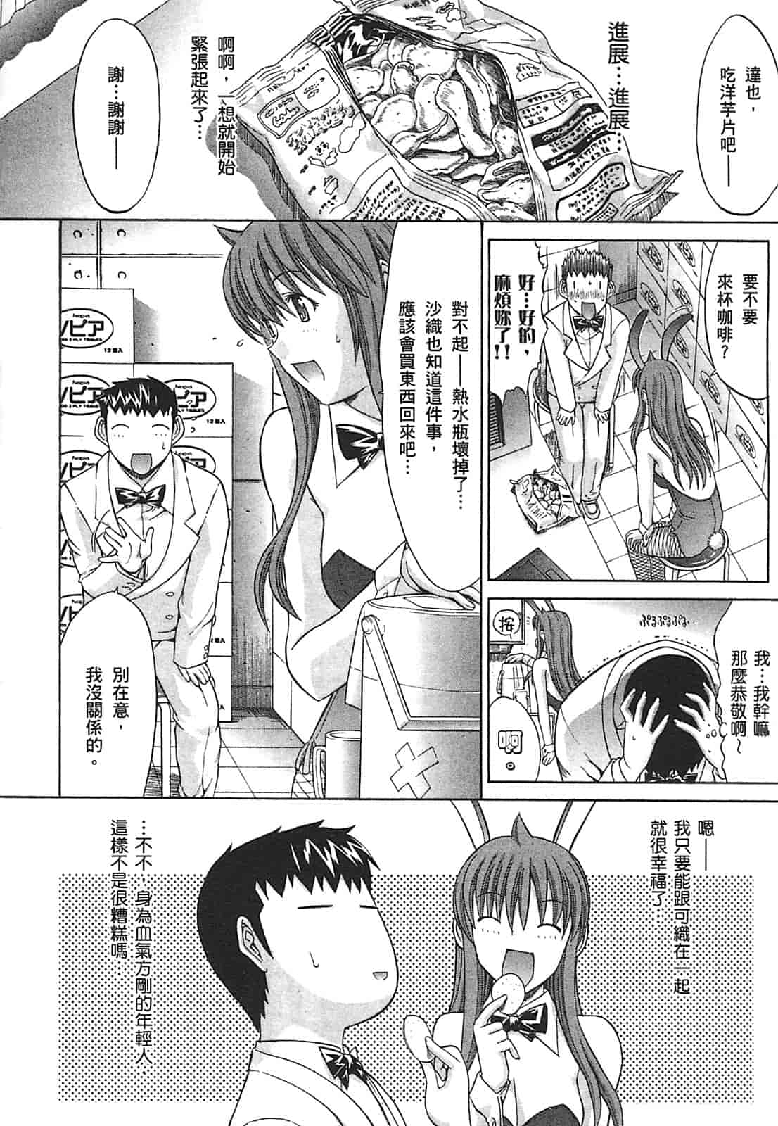 汉化版-[鬼ノ仁] ラブホいこうよ♥2_第3集