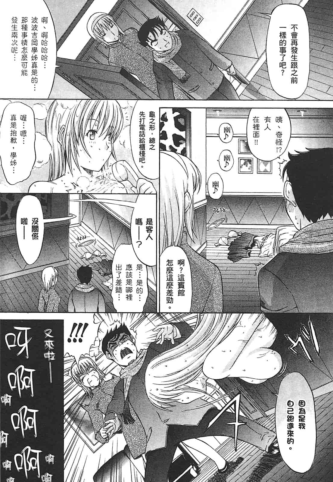 汉化版-[鬼ノ仁] ラブホいこうよ♥2_第3集