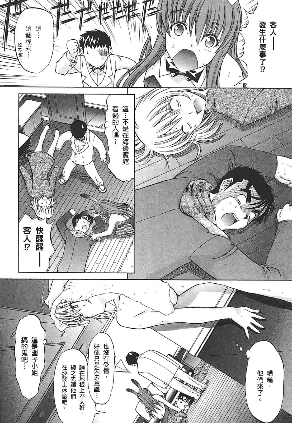 汉化版-[鬼ノ仁] ラブホいこうよ♥2_第3集