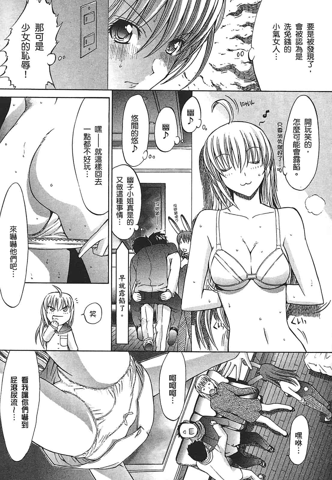 汉化版-[鬼ノ仁] ラブホいこうよ♥2_第3集