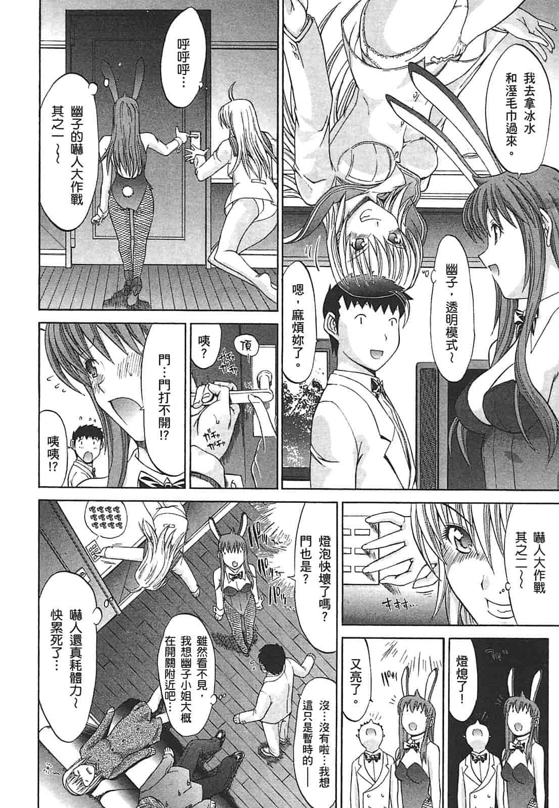 汉化版-[鬼ノ仁] ラブホいこうよ♥2_第3集