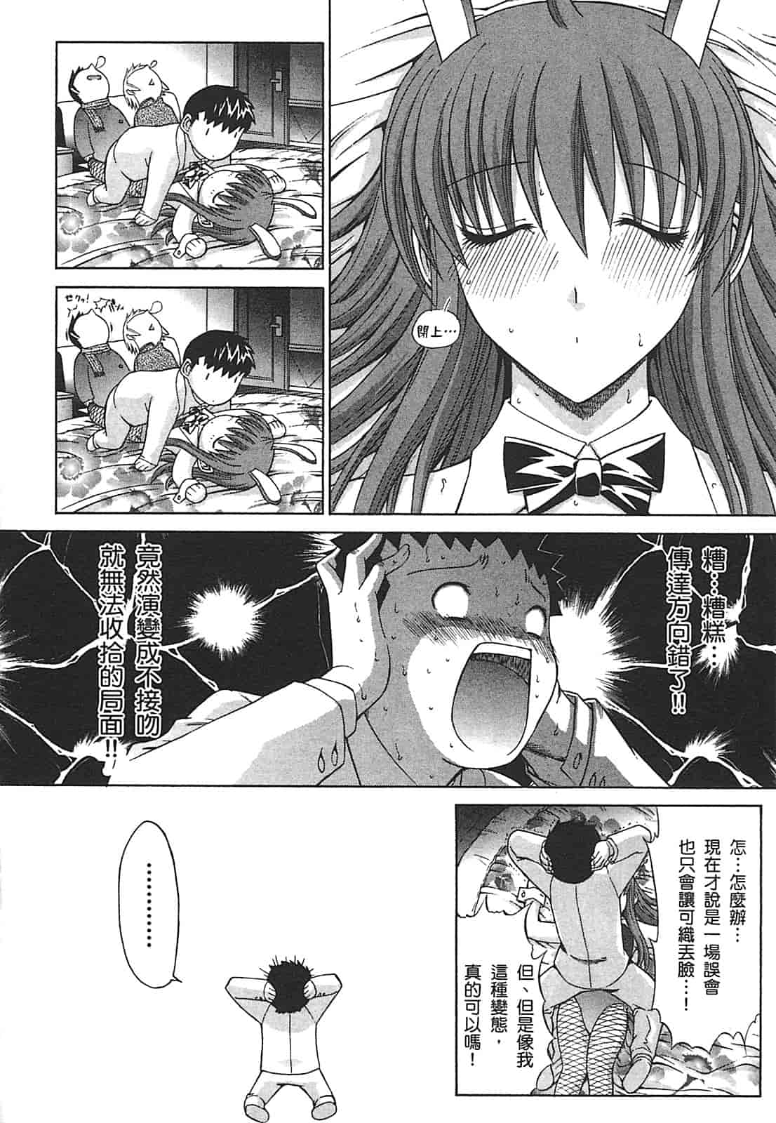 汉化版-[鬼ノ仁] ラブホいこうよ♥2_第3集