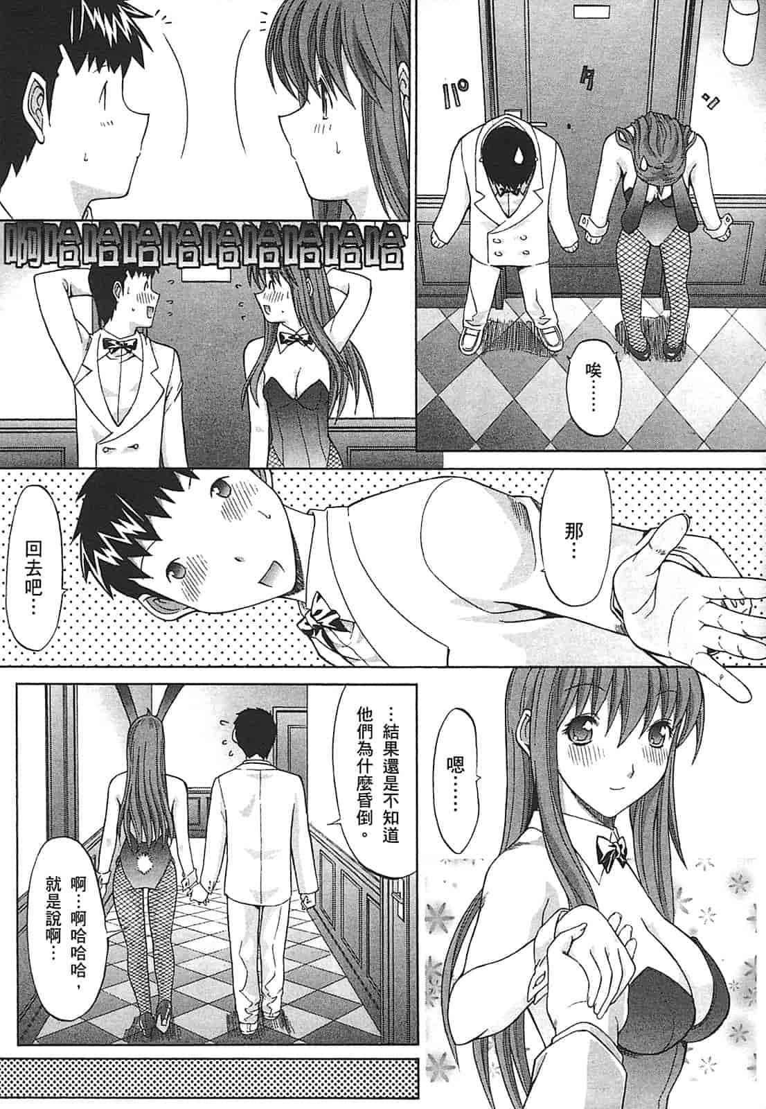 汉化版-[鬼ノ仁] ラブホいこうよ♥2_第3集