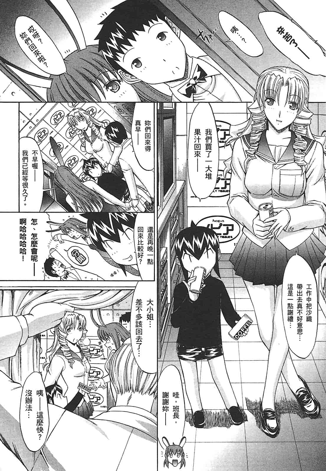 汉化版-[鬼ノ仁] ラブホいこうよ♥2_第3集