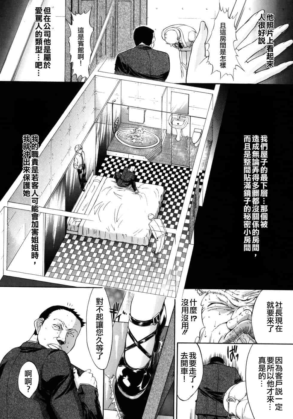 汉化版-[鬼ノ仁] 個人授業_第4集