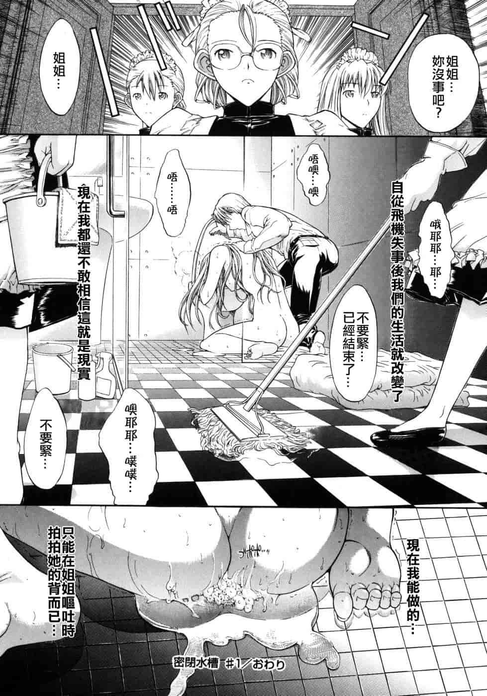 汉化版-[鬼ノ仁] 個人授業_第4集