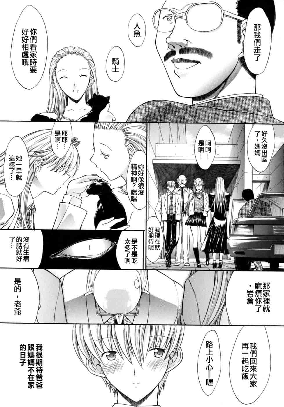 汉化版-[鬼ノ仁] 個人授業_第4集