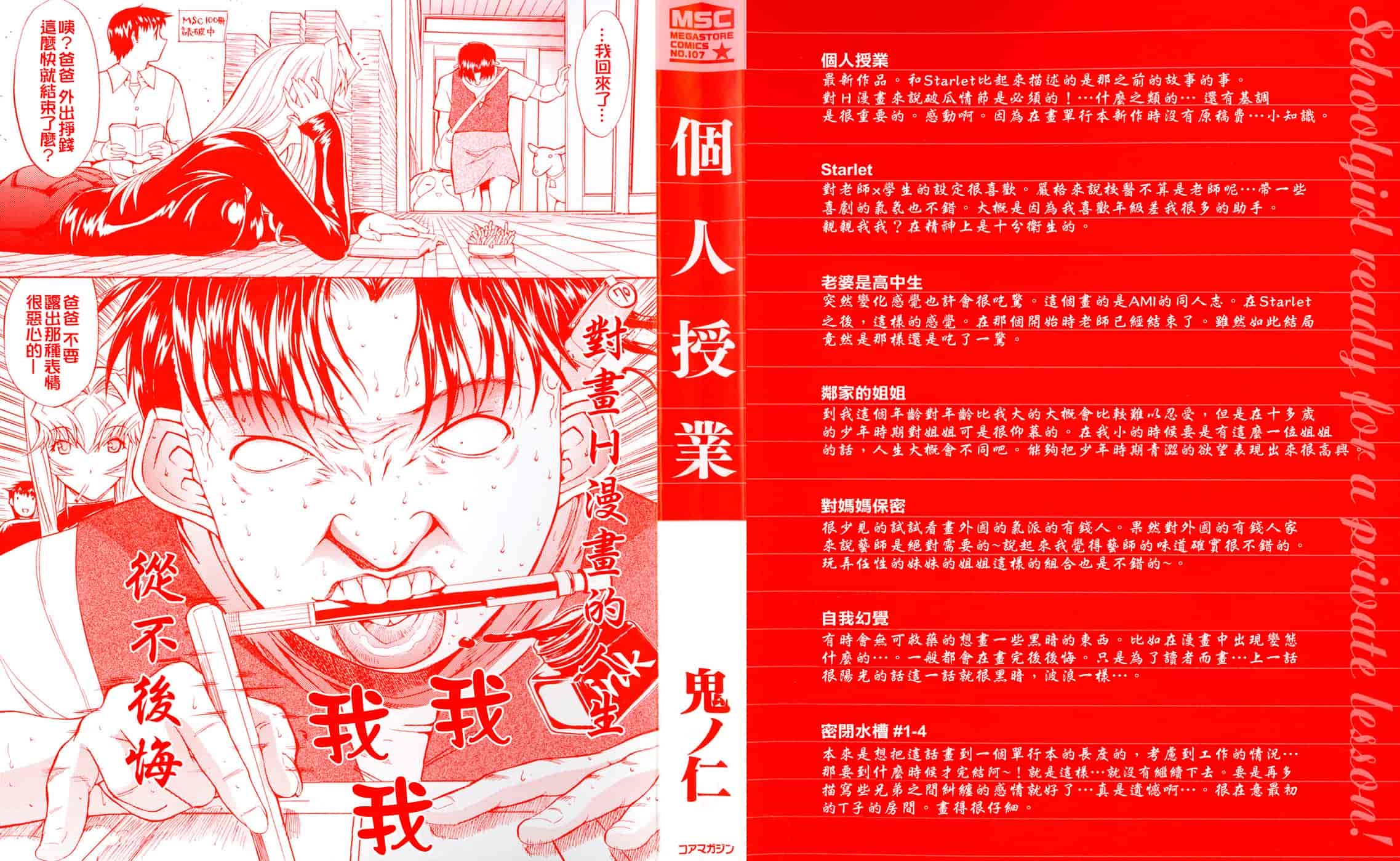 汉化版-[鬼ノ仁] 個人授業_第1集