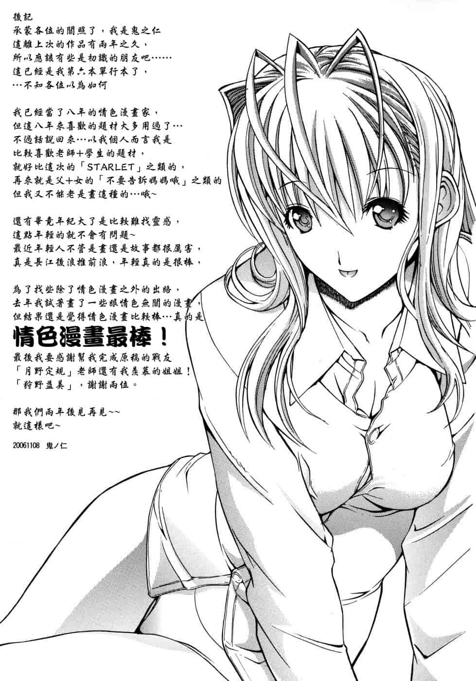 汉化版-[鬼ノ仁] 個人授業_第6集