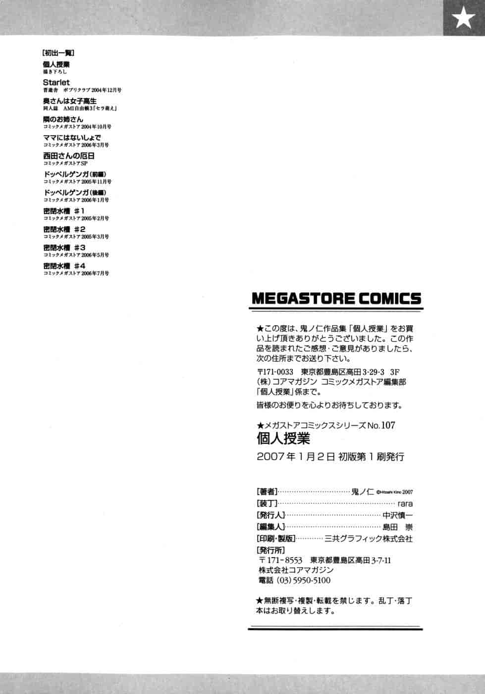 汉化版-[鬼ノ仁] 個人授業_第6集