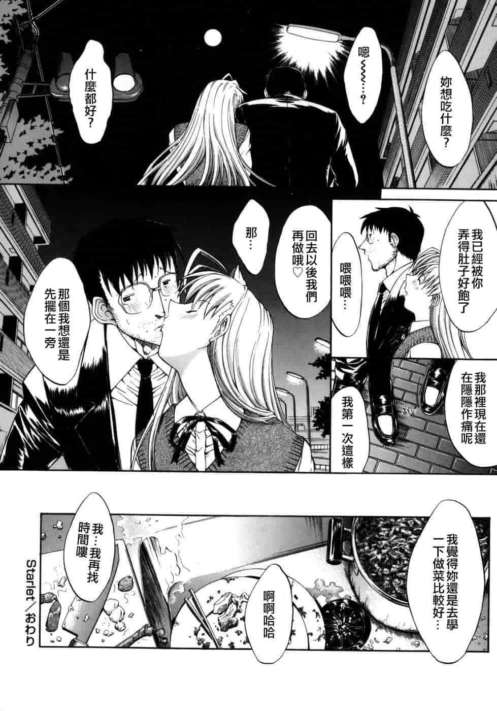 汉化版-[鬼ノ仁] 個人授業_第1集