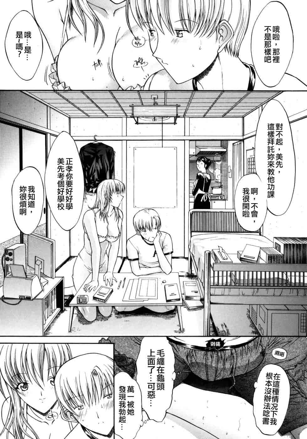 汉化版-[鬼ノ仁] 個人授業_第1集