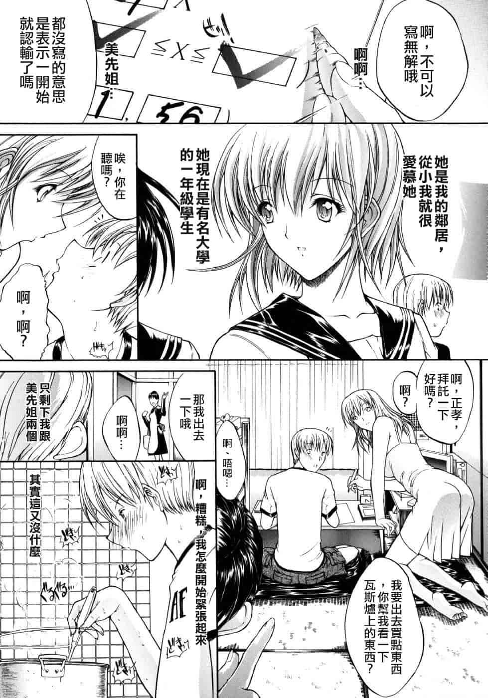 汉化版-[鬼ノ仁] 個人授業_第1集