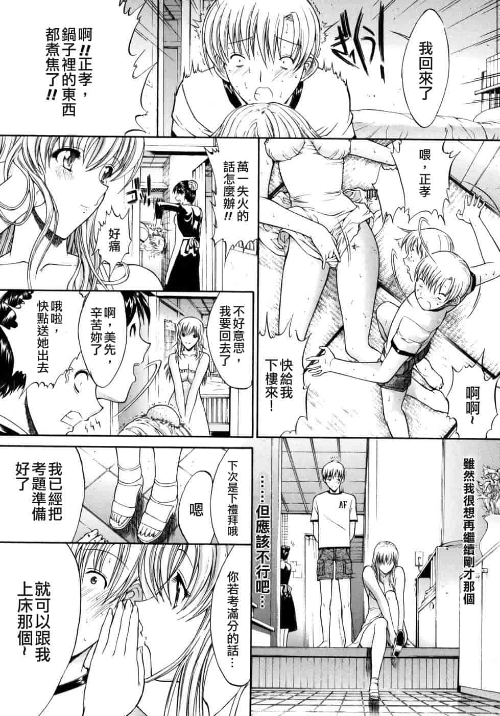汉化版-[鬼ノ仁] 個人授業_第1集