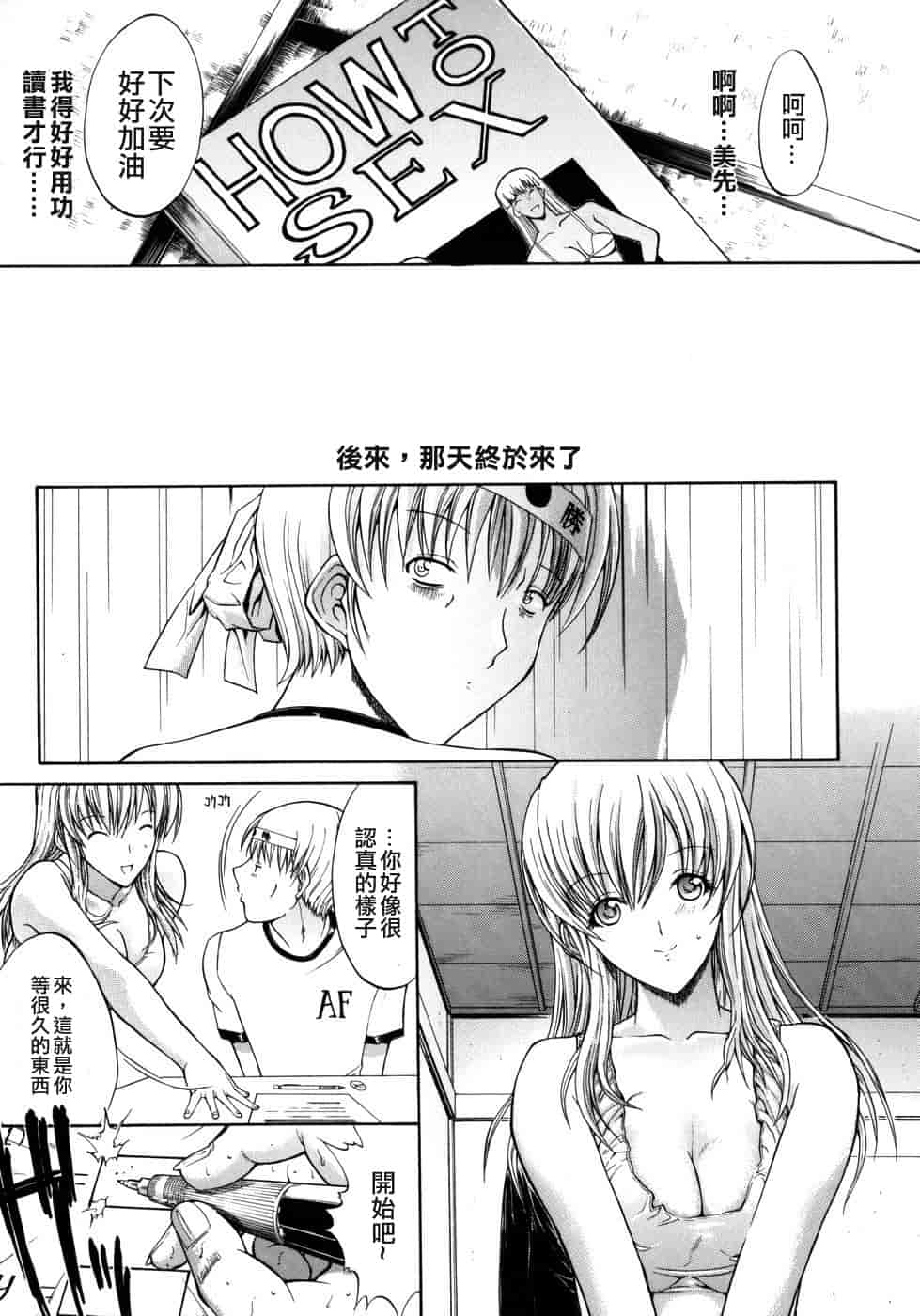 汉化版-[鬼ノ仁] 個人授業_第2集