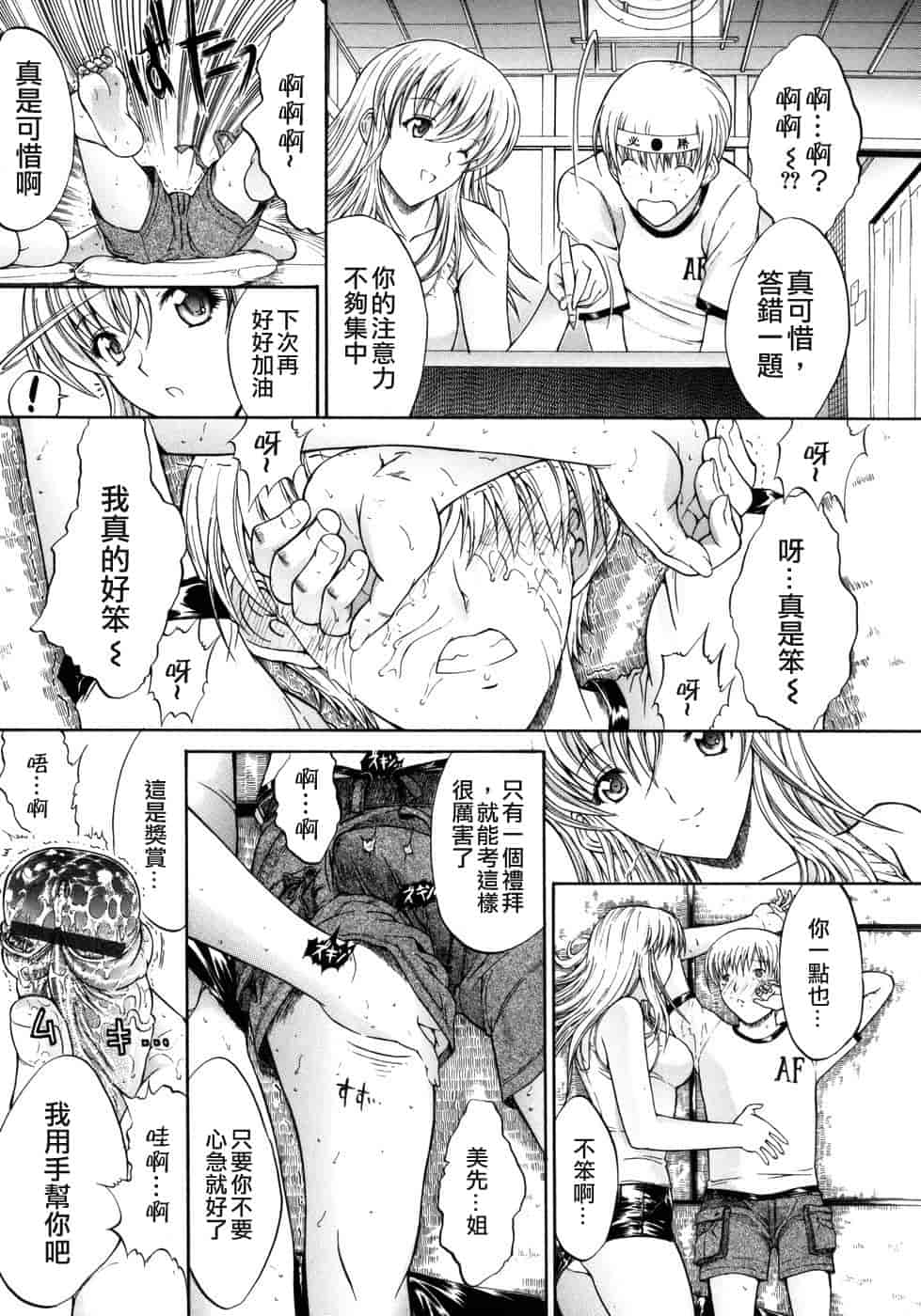 汉化版-[鬼ノ仁] 個人授業_第2集