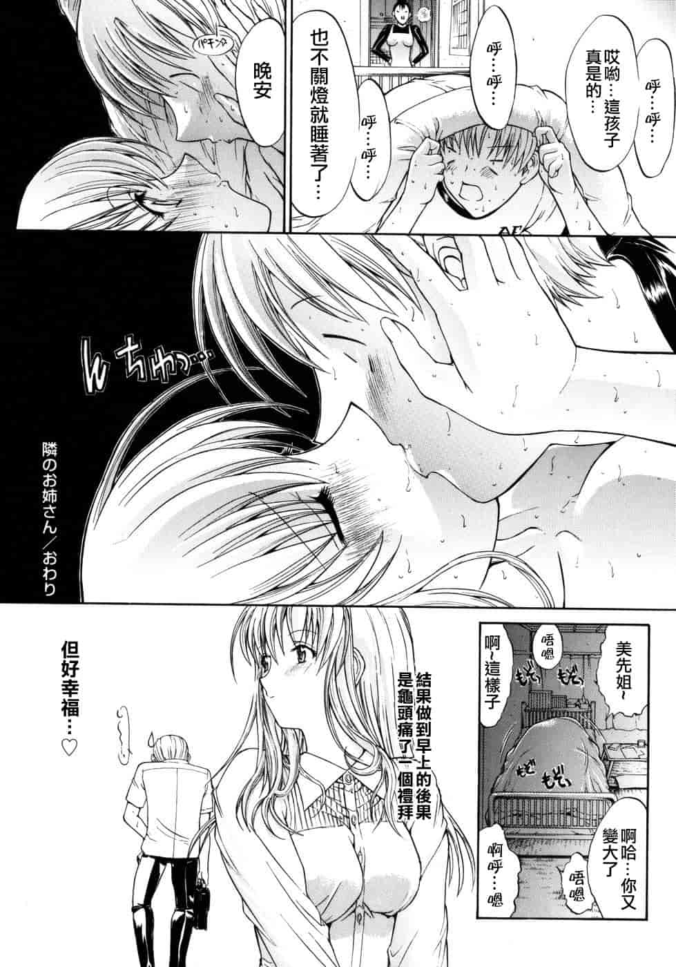 汉化版-[鬼ノ仁] 個人授業_第2集