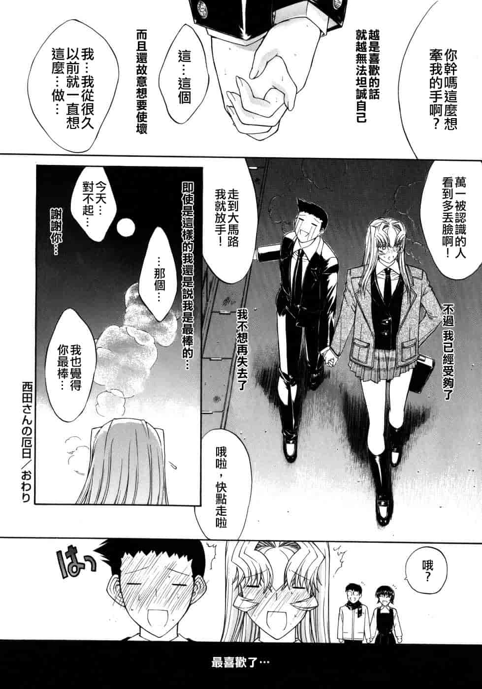 汉化版-[鬼ノ仁] 個人授業_第3集