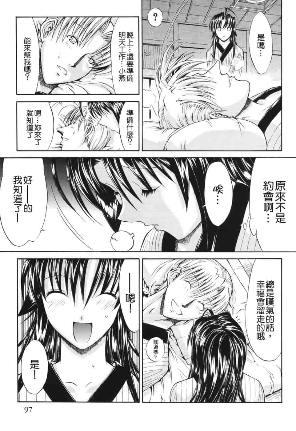 汉化版-[鬼ノ仁] 愛情表現_第3集