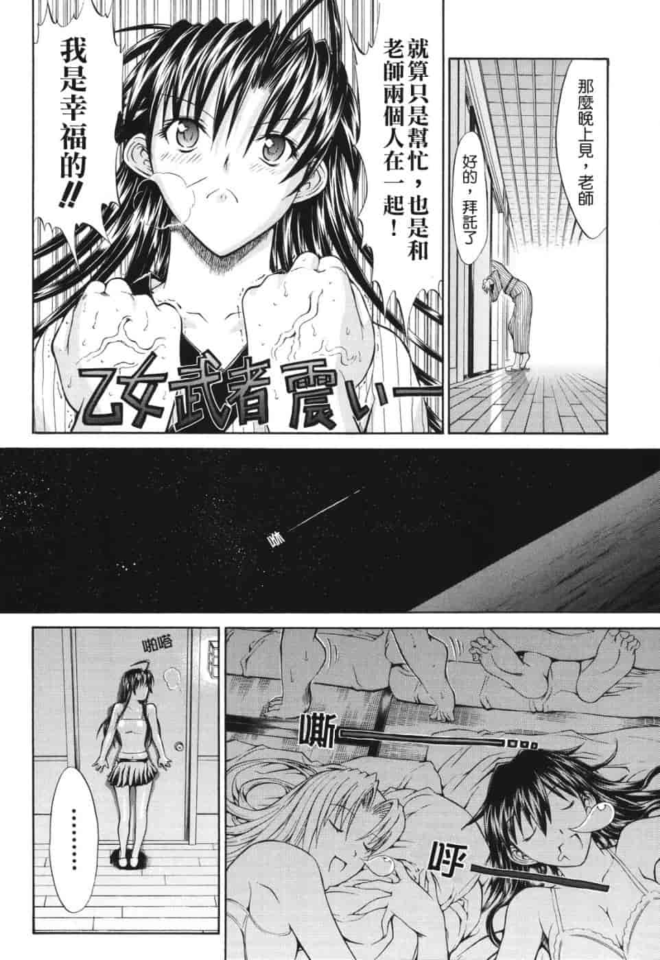 汉化版-[鬼ノ仁] 愛情表現_第3集