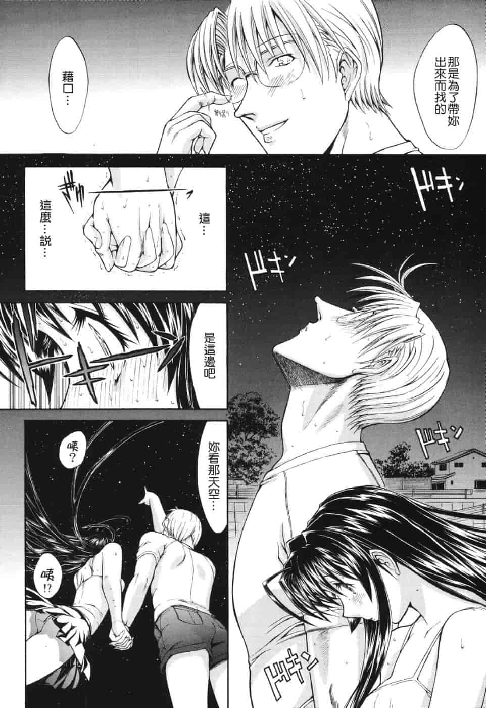 汉化版-[鬼ノ仁] 愛情表現_第3集