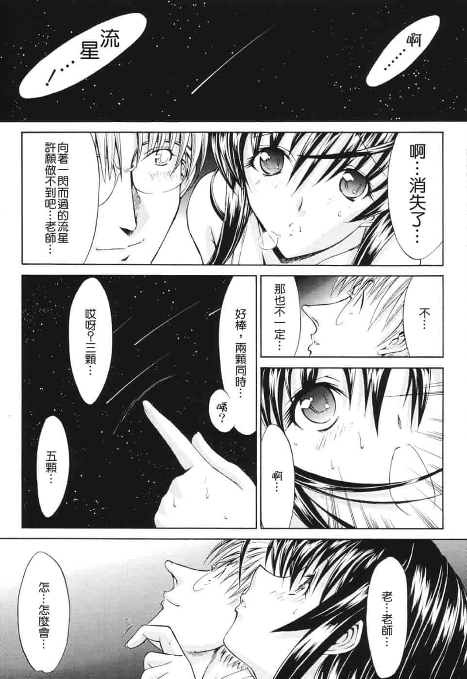 汉化版-[鬼ノ仁] 愛情表現_第3集