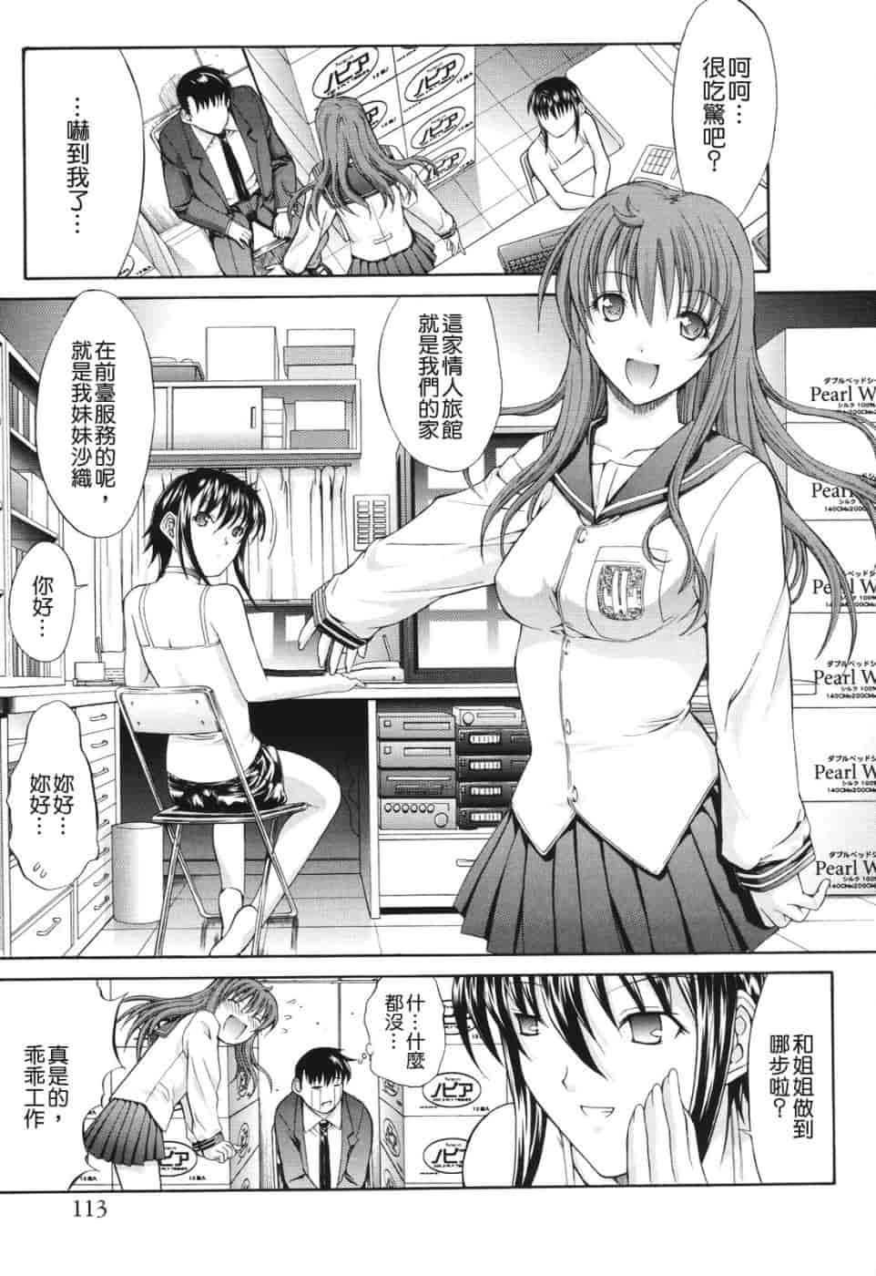 汉化版-[鬼ノ仁] 愛情表現_第3集
