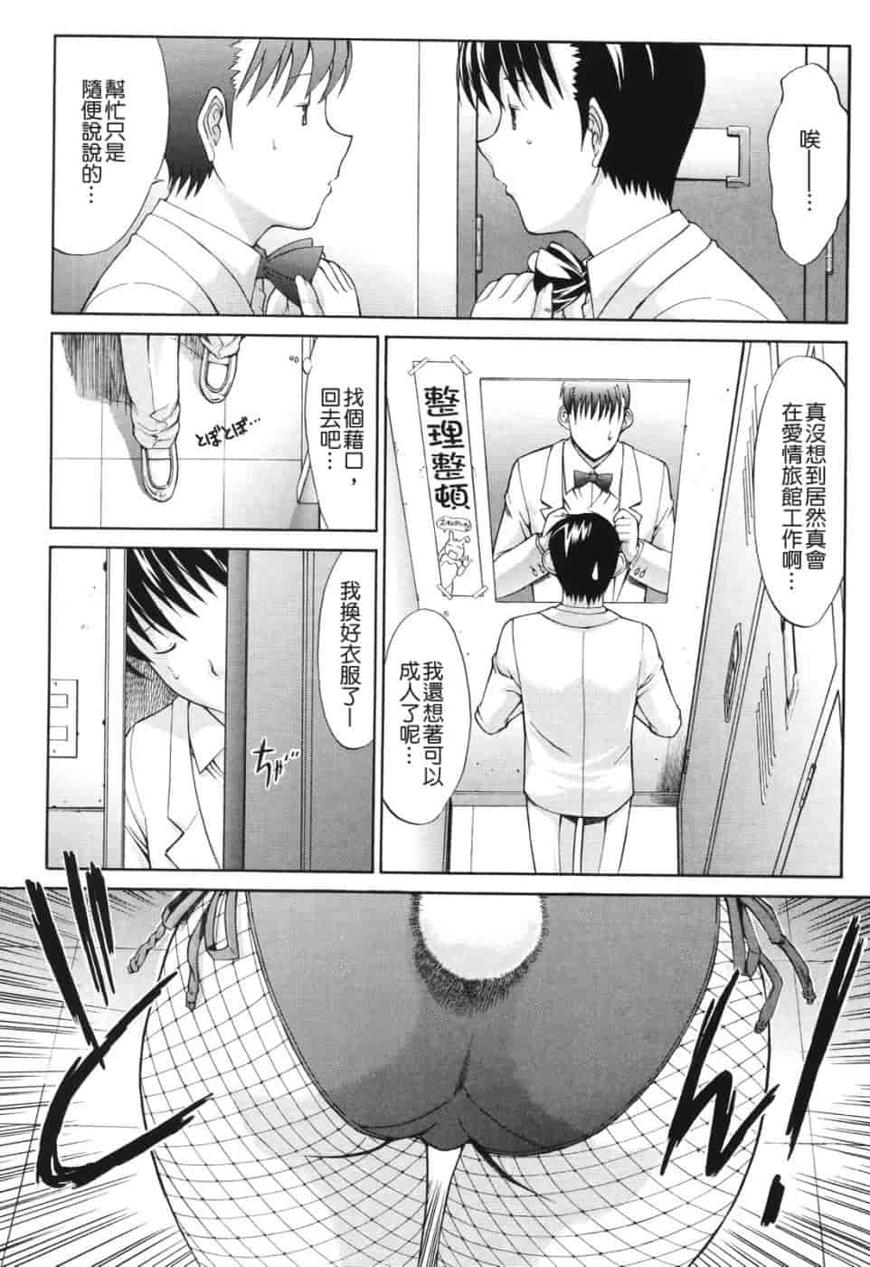汉化版-[鬼ノ仁] 愛情表現_第3集