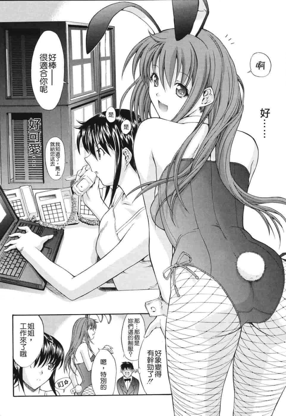 汉化版-[鬼ノ仁] 愛情表現_第3集